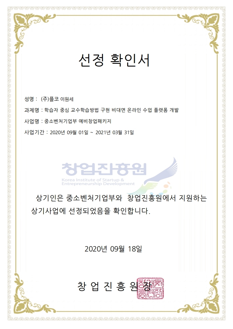 사업 선정 확인서